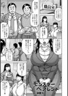 モンスターペアレント【単話】試し読み1ページ