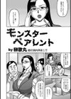 モンスターペアレント【単話】試し読み2ページ