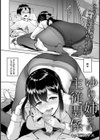 ゆり姉との主従関係【単話】試し読み2ページ
