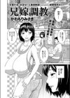兄嫁調教試し読み2ページ