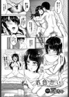 君色想い試し読み1ページ