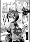 いなカノ試し読み1ページ