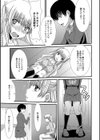 連れ友試し読み3ページ