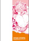 求愛ゆーとぴあ試し読み2ページ