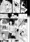 潜熱試し読み5ページ