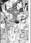 Love Rule試し読み1ページ