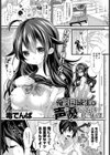 俺の同級生が声優だった件について試し読み1ページ