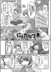 にょたなづま試し読み1ページ