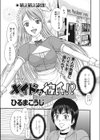 メイドの彼氏！？試し読み1ページ