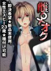 雌♀オク -即決希望★新品未使用、女性エスピー23歳★種付け可能試し読み1ページ