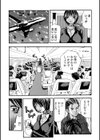 官能航空 〜高度40000フィートの肉人形〜試し読み4ページ
