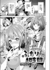 ふたりだけの時間試し読み1ページ