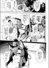 犬神さまの御願い試し読み3ページ