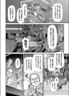 彩凶ロボ リュウセイオー試し読み4ページ