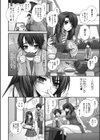 イ・ケ・ナ・イつまみぐい試し読み3ページ