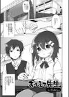おしえて先生。試し読み1ページ