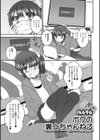 ボクの裏☆ちゃんねる試し読み1ページ