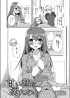 甘い熱に溺れたい試し読み2ページ