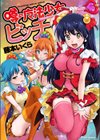 噂の魔法少女ビッチ試し読み1ページ