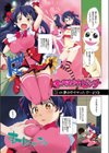 噂の魔法少女ビッチ試し読み3ページ