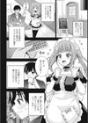 ご奉仕メイドさん試し読み2ページ