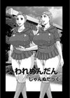 われめんだん試し読み2ページ