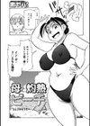 母と灼熱ビーチ試し読み1ページ