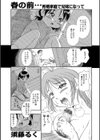 春の前…試し読み1ページ