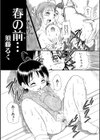 春の前…試し読み2ページ