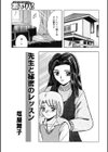 先生と秘密のレッスン試し読み1ページ