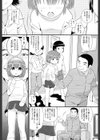 ペロペロおじさん試し読み3ページ