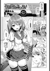 とれいんえっち！試し読み1ページ