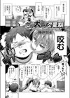 ちゅー犬は咬愛期試し読み1ページ