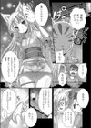 狐と戯れ試し読み3ページ