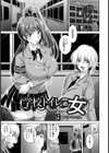 学校トイレの女【単話】試し読み1ページ