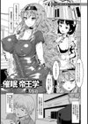 催●帝王学【単話】試し読み1ページ
