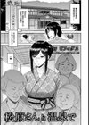 松原さんと温泉で【単話】試し読み1ページ