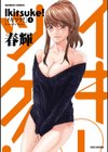イキツケ！/寄性獣医・鈴音【電子版お試し読み小冊子】試し読み2ページ