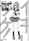 イキツケ！/寄性獣医・鈴音【電子版お試し読み小冊子】試し読み4ページ