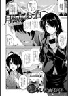 月あかりのお酒試し読み2ページ