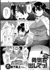 勇気をだしてっ！試し読み2ページ