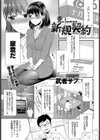 新規契約〜new contract〜試し読み1ページ