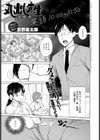 丸出し先生〜夏の思い出〜試し読み1ページ