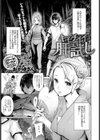 キモチイイ肝試し試し読み1ページ