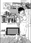 俺たち熟れが良い試し読み2ページ