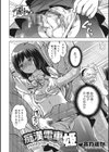 痴●電車の姫試し読み2ページ