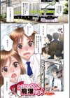 おにぃさん、痴●です！試し読み1ページ