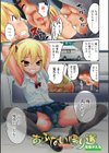あぶない帰り道試し読み1ページ