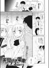 天国行き電車試し読み1ページ