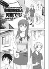 女家庭教師と何度でも試し読み1ページ